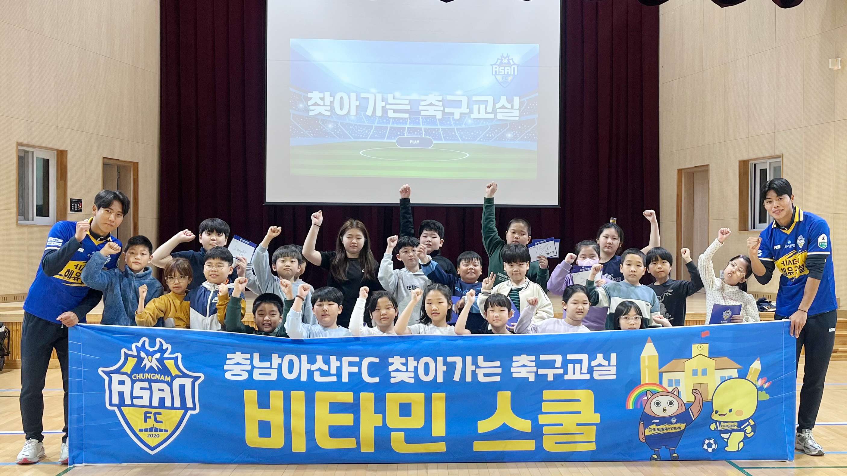 충남아산 공주봉황초 찾아 비타민스쿨 진행